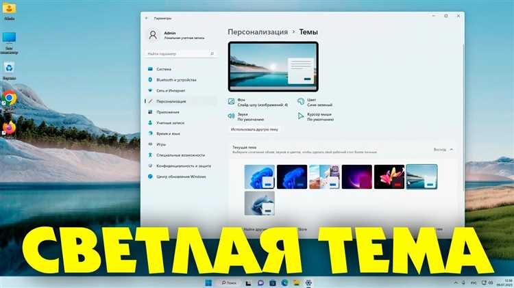 Использование расширений для улучшения светлой темы