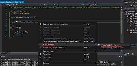 Как поставить точку остановки в visual studio