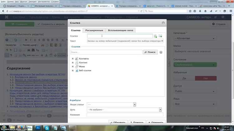 Как поставить якорь в wordpress