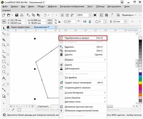 Подготовка изображения для трассировки в CorelDRAW
