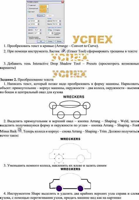 Способы преобразования текста в произвольную форму с помощью интерактивного инструмента 
