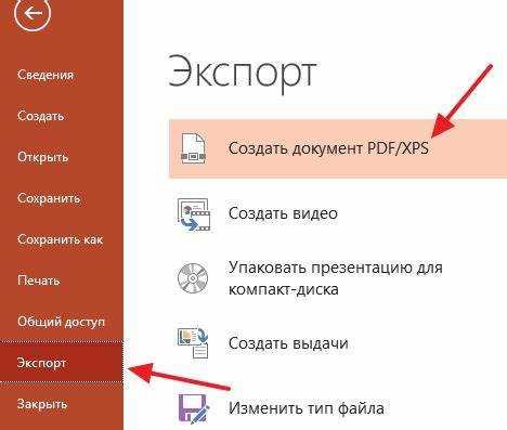 Как презентацию пдф сделать в powerpoint