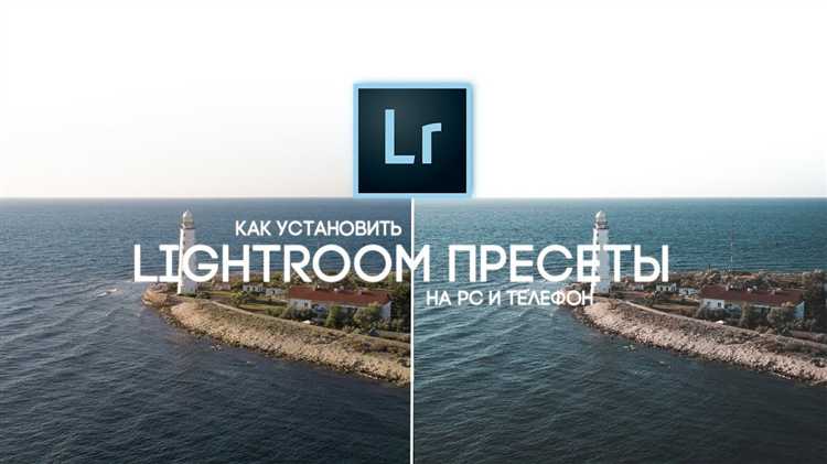 Что такое пресеты и зачем их использовать в Lightroom