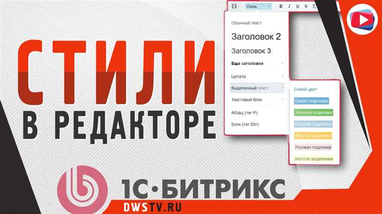 Как изменить стили с помощью редактора тем оформления Битрикс