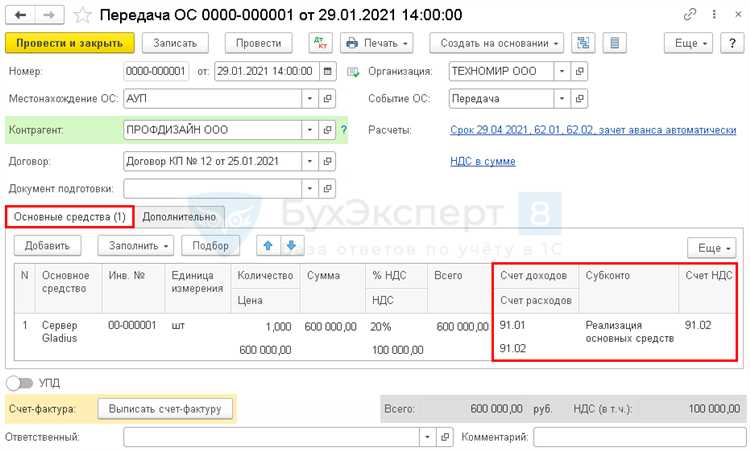 Настройка счетов учета при продаже основного средства в 1С