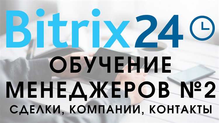Как определить потребности клиента перед демонстрацией Битрикс 24