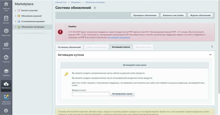 Как продлить лицензию битрикс управление сайтом