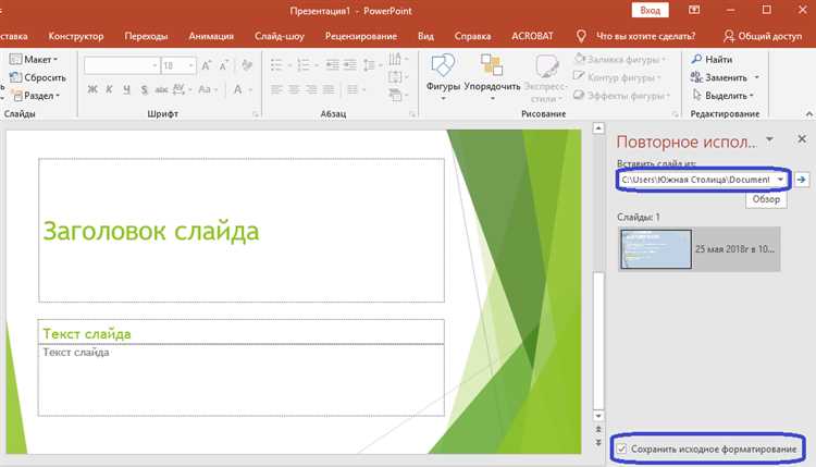 Как продублировать слайд в powerpoint