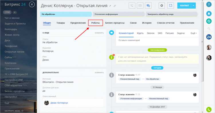 Как прослушать звонки в битрикс