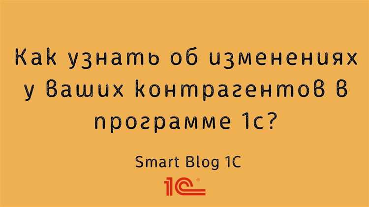 Проверка актуальности реквизитов контрагента через встроенные сервисы
