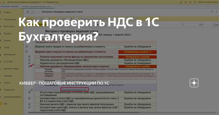 Контроль вычетов по НДС в книге покупок