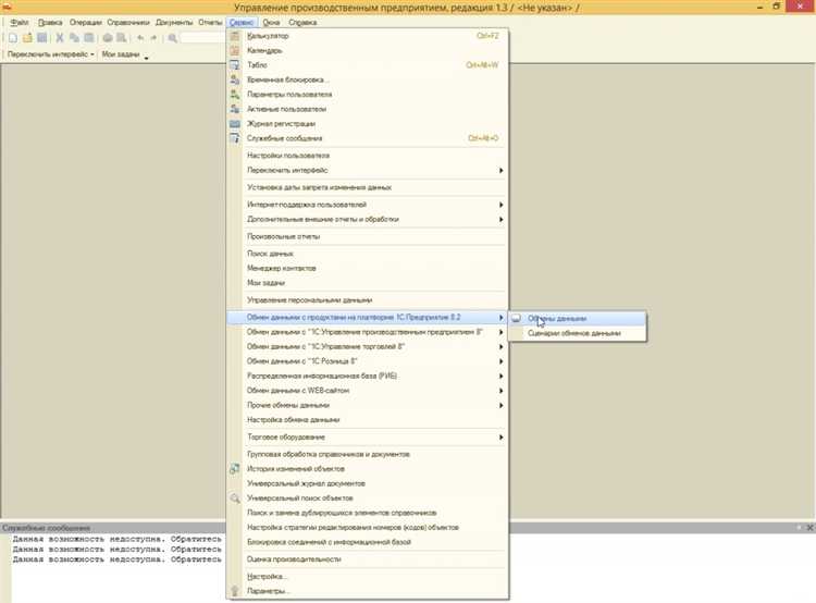 Как проверить правила обмена 1с Как проверить правила обмена 1с