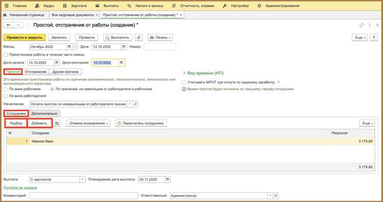 Как отразить день диспансеризации в графике работы сотрудника