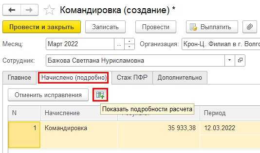 Заполнение табеля учета рабочего времени при переходящей командировке