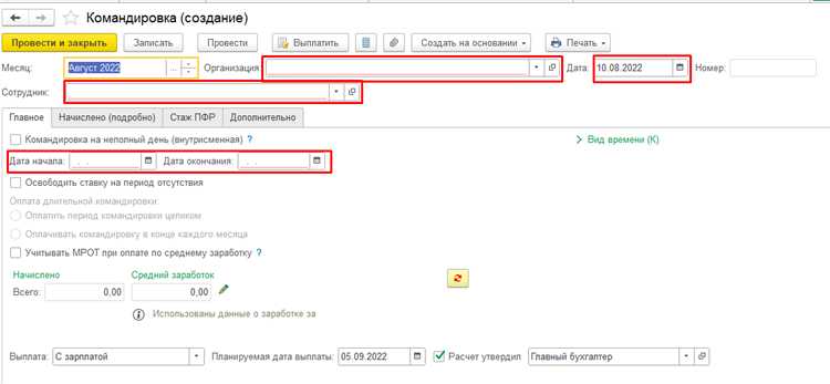 Корректировка командировки при изменении сроков