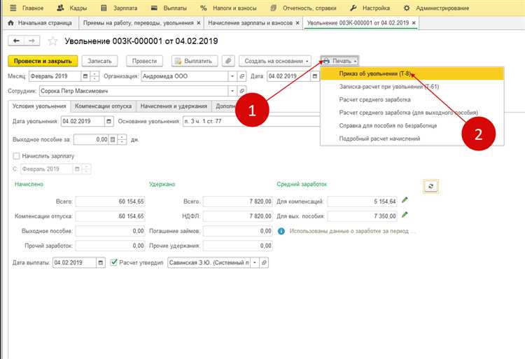 Заполнение документа увольнения: пошаговая инструкция