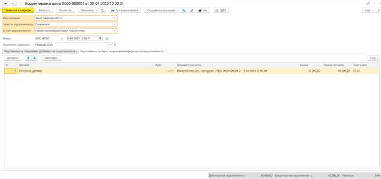 Подготовка документов для взаимозачета в 1С