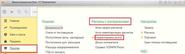 Настройка параметров взаимозачета в учетной системе