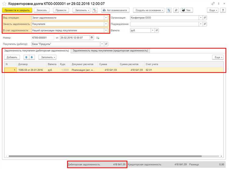 Как провести взаимозачет в 1с Как провести взаимозачет в 1с