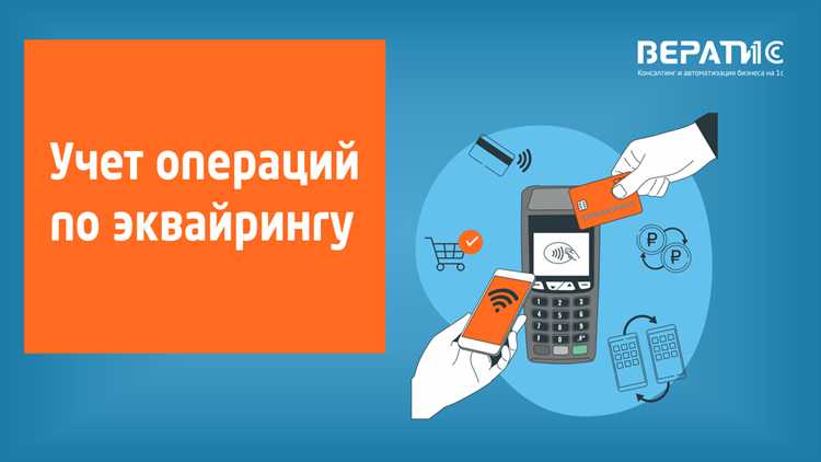 Создание договора с эквайринговой организацией в 1С