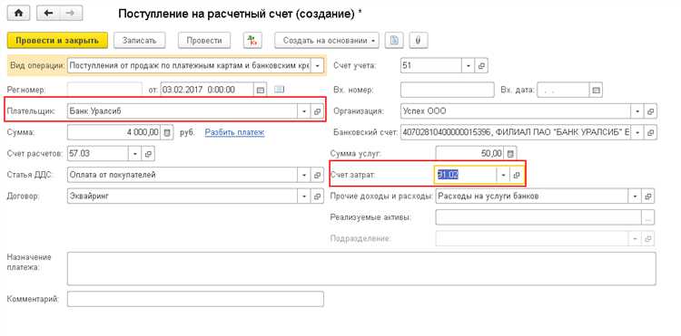 Как проводить операции по эквайрингу в 1с