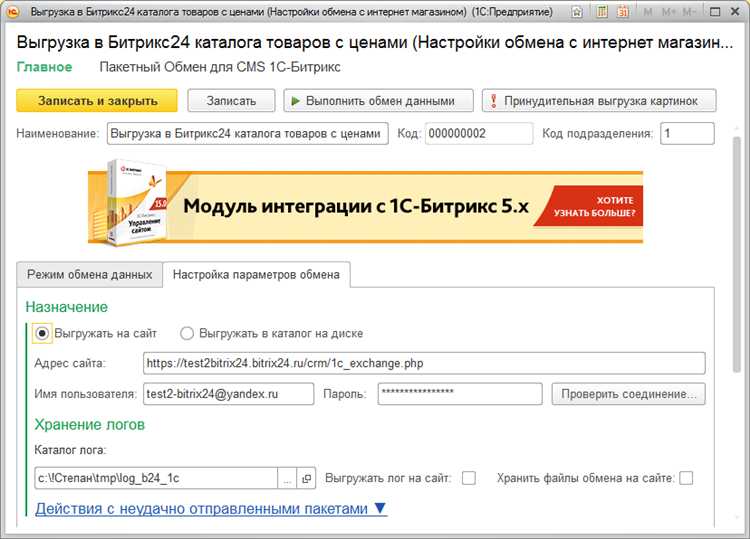 Использование CRM-функционала для работы с клиентами