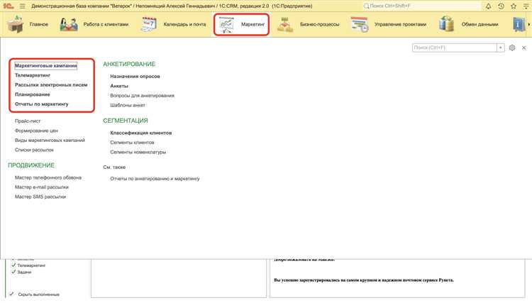 Управление коммуникациями с клиентами через 1С CRM: звонки, письма, встречи