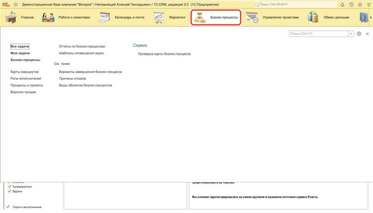 Как работает crm в 1с