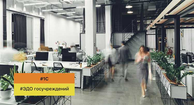 Особенности интеграции 1С с внешними системами ЭДО
