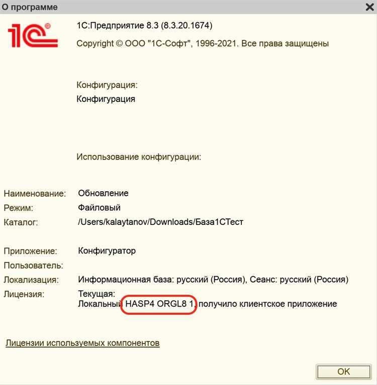 Особенности обновления драйверов и прошивки HASP-ключей для 1С
