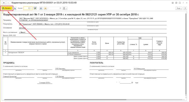 Автоматическое формирование документов корректировки по возвратам