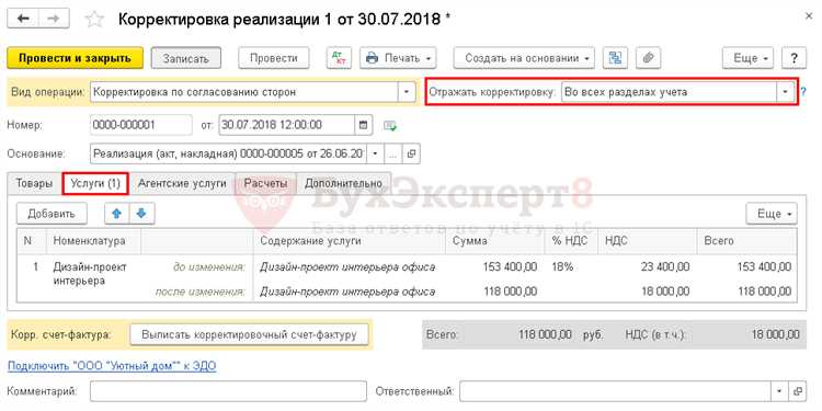 Учет налогов и НДС в документах корректировки реализации