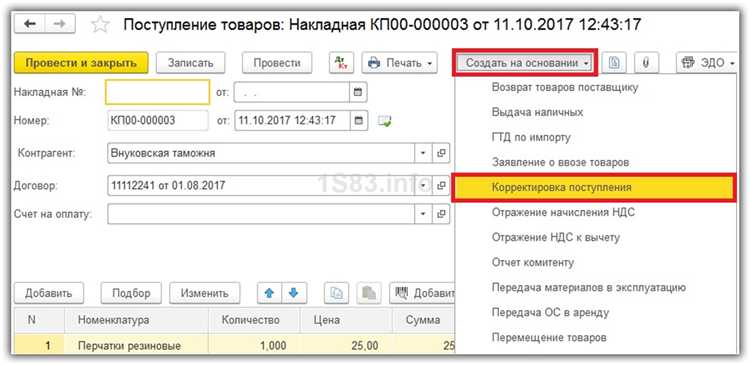 Настройка видов корректировок реализации в конфигурации