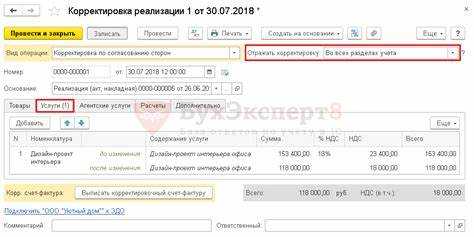 Как работает корректировка реализации 1с