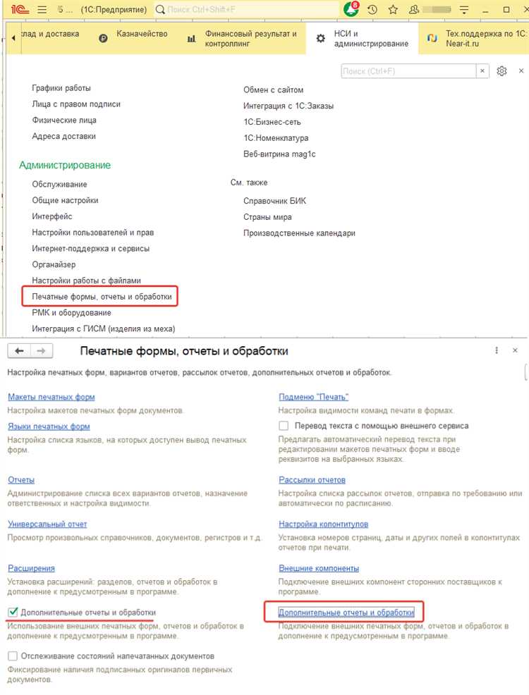 Интеграция обработки с другими объектами конфигурации