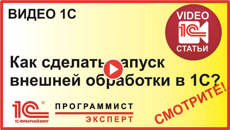 Чтение и запись данных в базе 1С через обработку