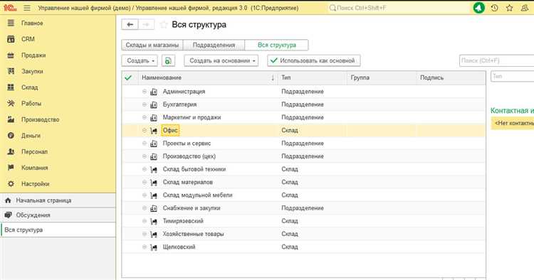 Управление взаимоотношениями с клиентами и партнерами в 1С УНФ