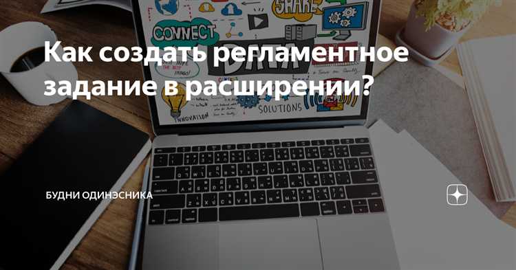 Как работает регламентное задание 1с