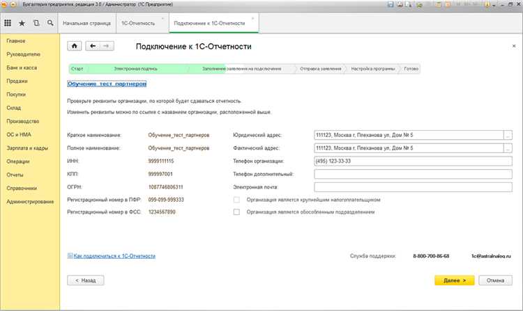 Как работает сервис 1с отчетность