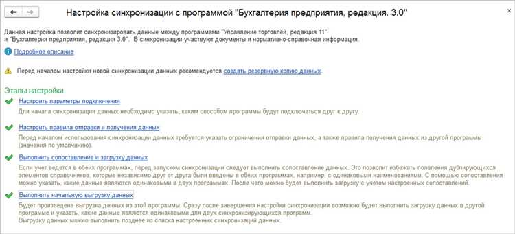Особенности работы синхронизации в распределённых информационных базах