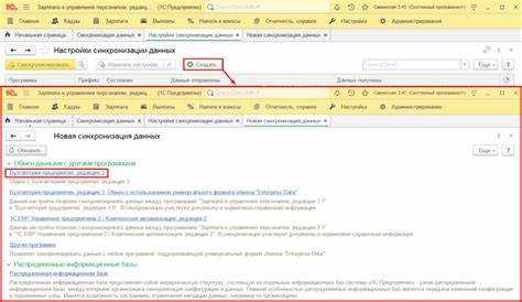 Как работает синхронизация 1с