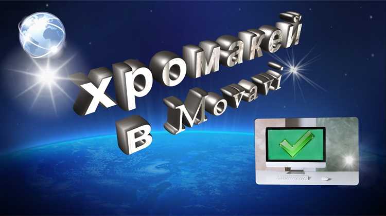Как работает хромакей в movavi