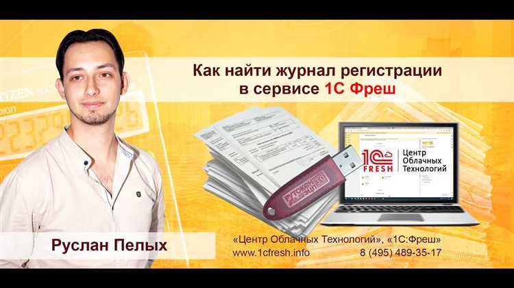 Поиск и анализ ошибок через журнал регистрации 1С