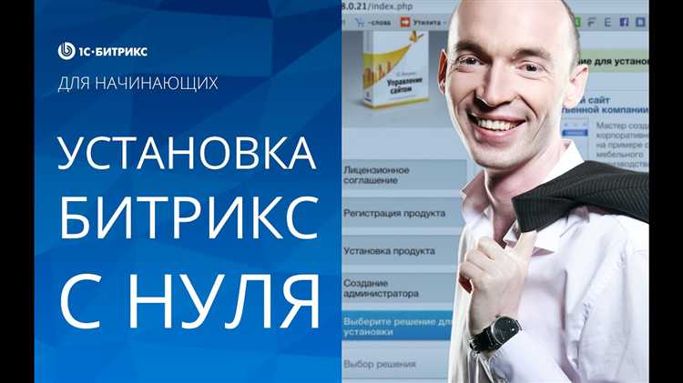 Как работать с битриксом