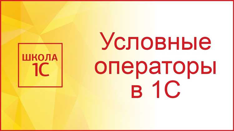 Как работать в 1с оператором