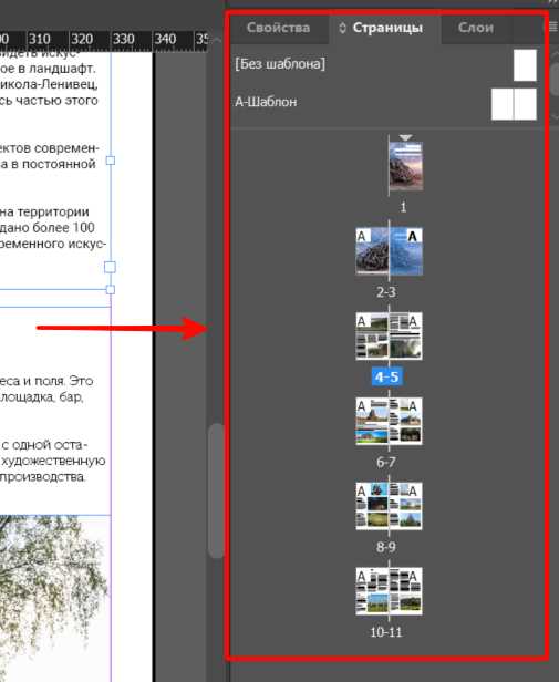 Как работать в indesign