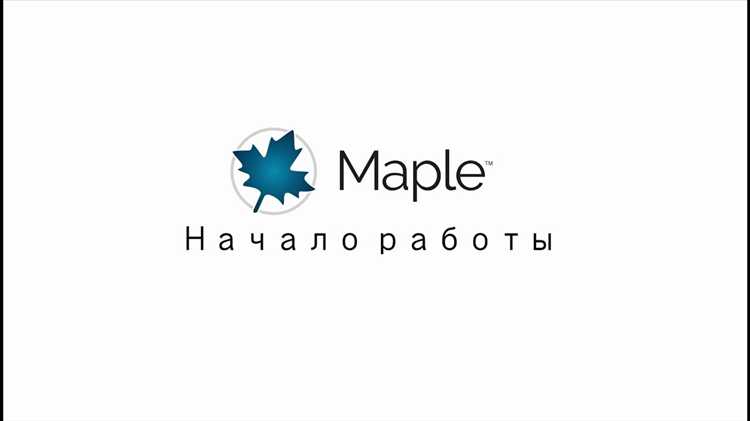 Применение Maple для символьного дифференцирования и интегрирования