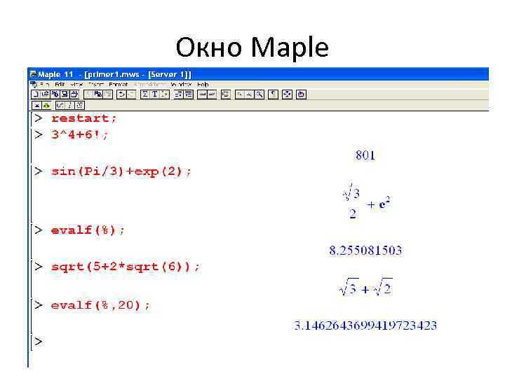Создание и редактирование математических выражений в Maple