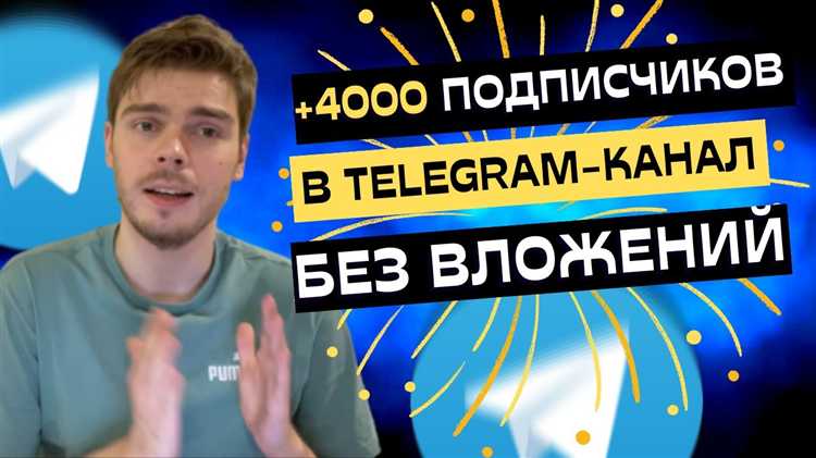 Как раскрутить telegram канал с нуля