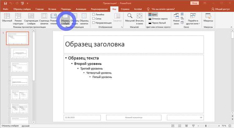 Как открыть панель комментариев в PowerPoint